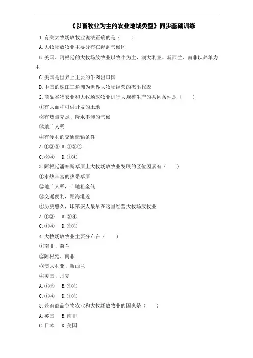 人教版高中地理必修二同步训练：3.3《以畜牧业为主的