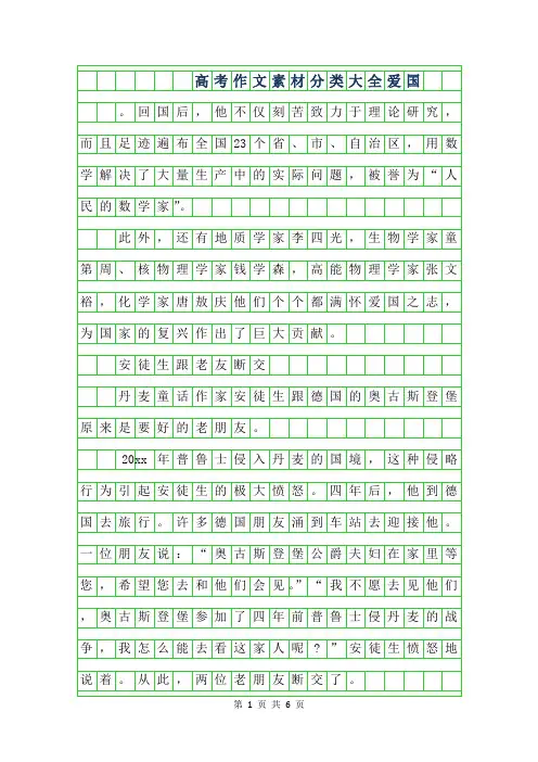 2019年高考作文素材分类大全-爱国