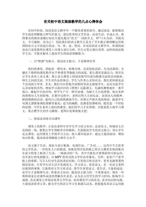 有关初中语文阅读教学的几点心得体会