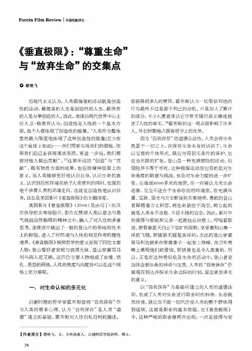 《垂直极限》：“尊重生命”与“放弃生命”的交集点