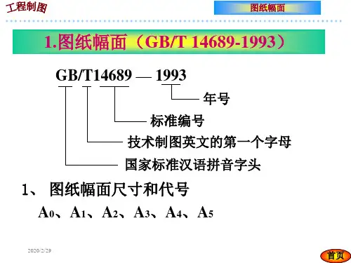 第1章机械制图基本知识2