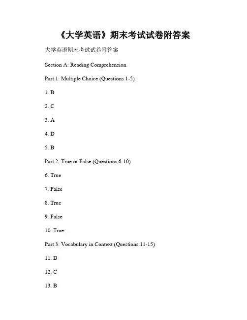 《大学英语》期末考试试卷附答案