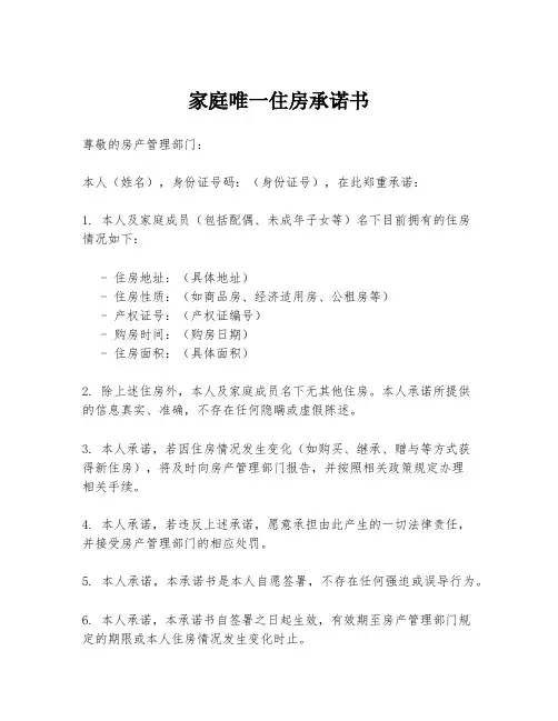 家庭唯一住房承诺书