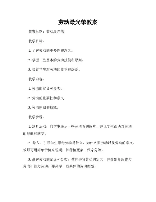 劳动最光荣教案