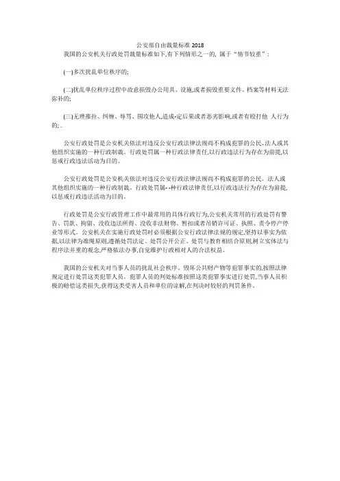 公安部自由裁量标准2018