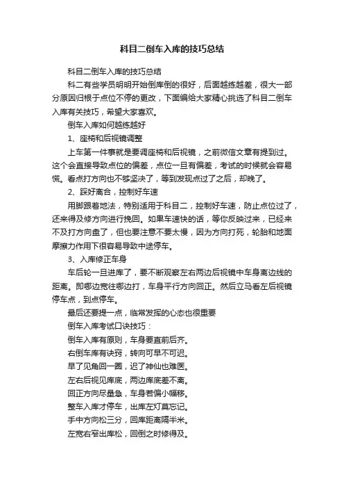 科目二倒车入库的技巧总结