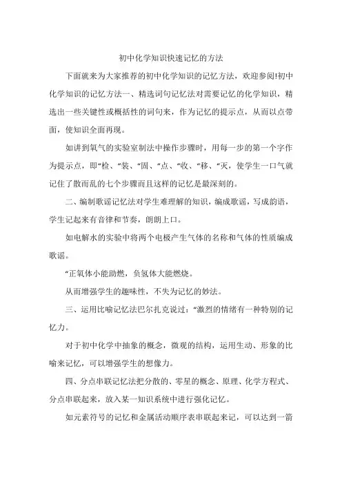 初中化学知识快速记忆的方法