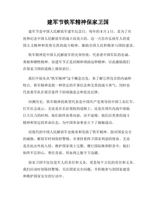 建军节铁军精神保家卫国