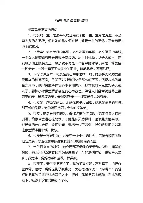 描写母亲语言的语句