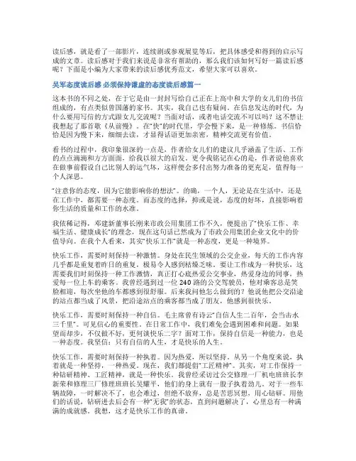 2023年吴军态度读后感 必须保持谦虚的态度读后感7篇(汇总)