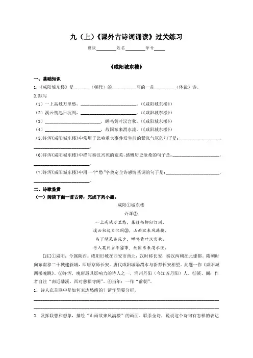 (初中)第六单元《课外古诗词诵读》过关练习  2021-2022学年部编版语文九年级上册