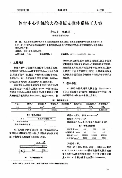 体育中心训练馆大梁模板支撑体系施工方案