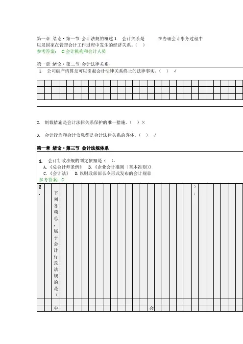 华南理工网络教育会计法规随堂练习答案.doc
