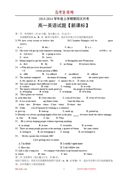 【新课标版】2013-2014学年高一上学期第四次月考 英语 Word版含答案