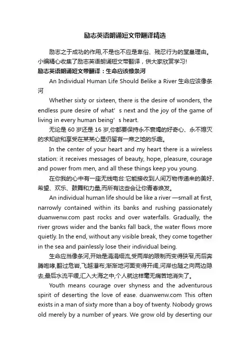 励志英语朗诵短文带翻译精选