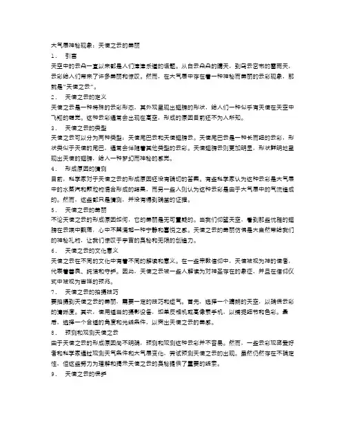 大气层神秘现象：天使之云的美丽