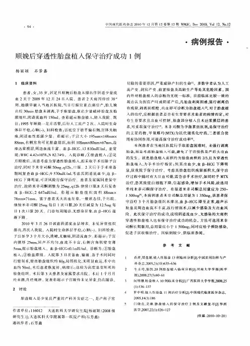 顺娩后穿透性胎盘植入保守治疗成功1例