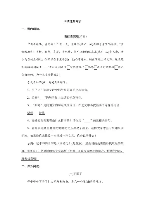 2023年部编版小学语文三年级下册语文一课一练(含答案)阅读理解专项