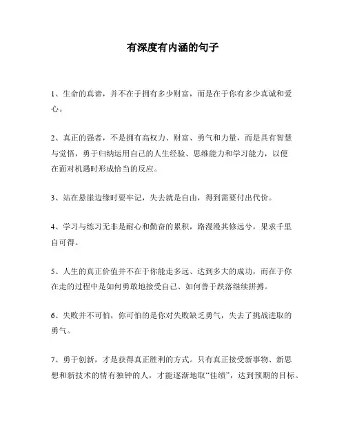 有深度有内涵的句子