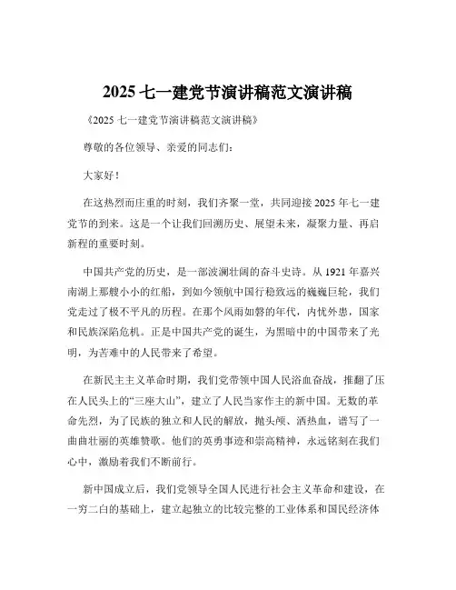 2025七一建党节演讲稿范文演讲稿