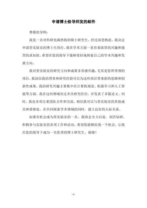 申请博士给导师发的邮件