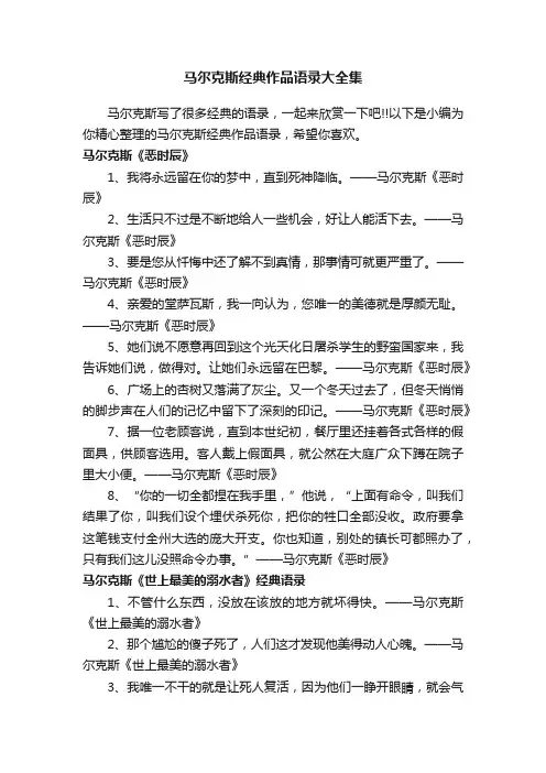 马尔克斯经典作品语录大全集