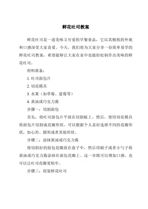 鲜花吐司教案