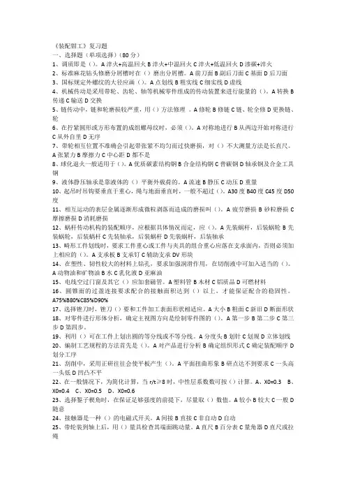 装配钳工复习题