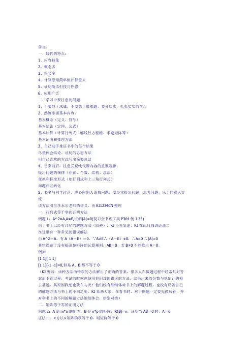 证明行列式和矩阵等于零的几种经典方法