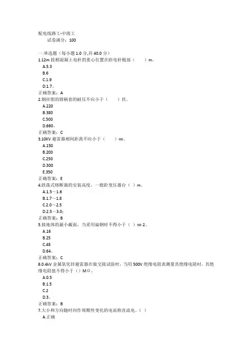 配电线路中级工试题及答案11