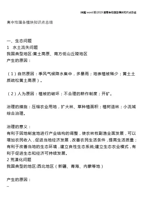 (完整word版)2019届高考地理各模块知识点总结