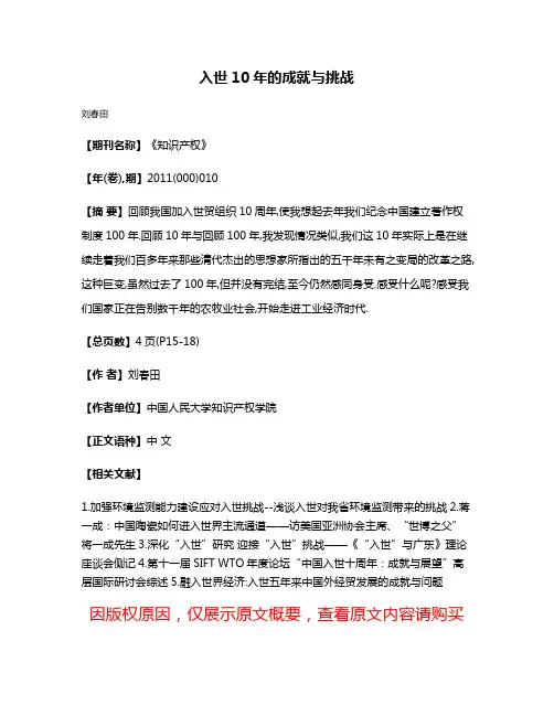 入世10年的成就与挑战