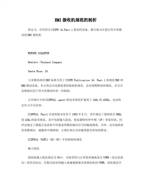 EMI接收机规范的剖析