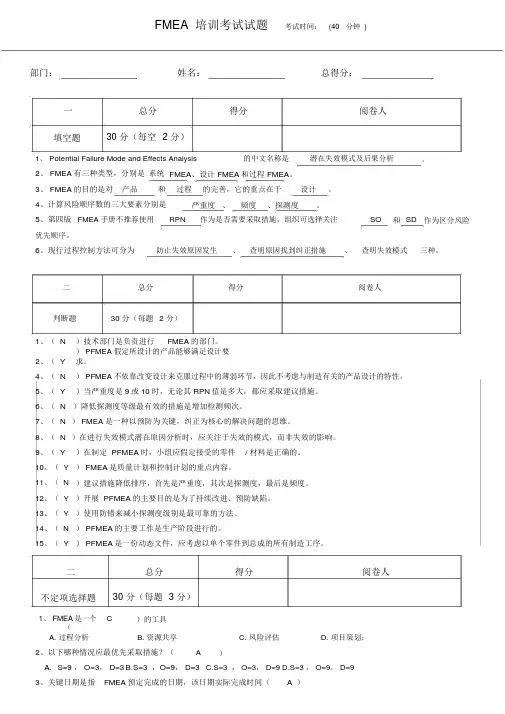 FMEA考试试卷(含答案)