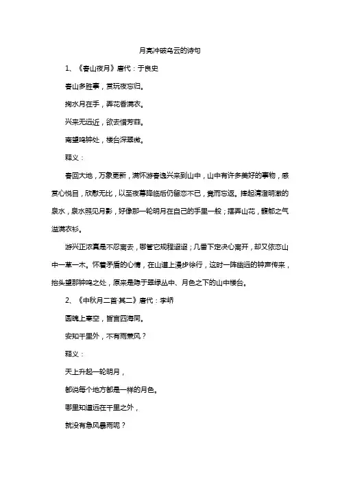 月亮冲破乌云的诗句