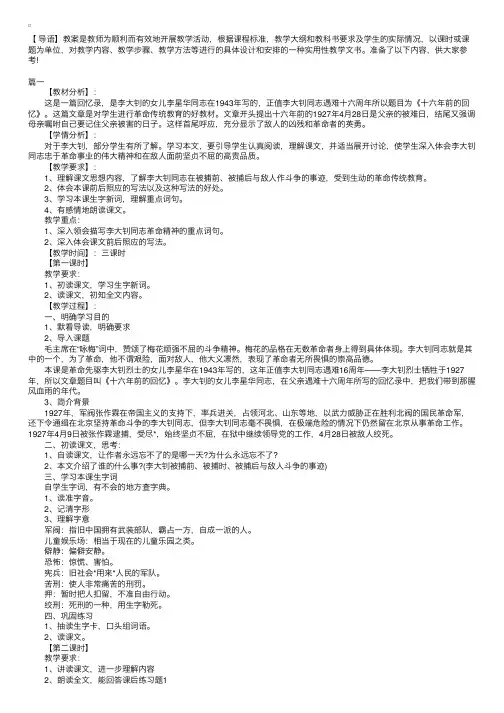 六年级下册语文《十六年前的回忆》教案三篇
