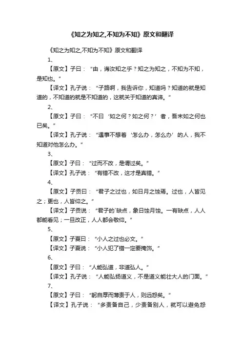 《知之为知之,不知为不知》原文和翻译
