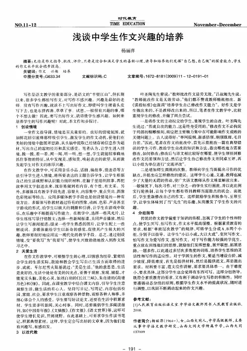 浅谈中学生作文兴趣的培养