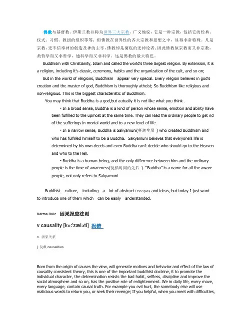 佛教ppt讲稿