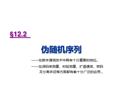 通信原理-正交编码_2