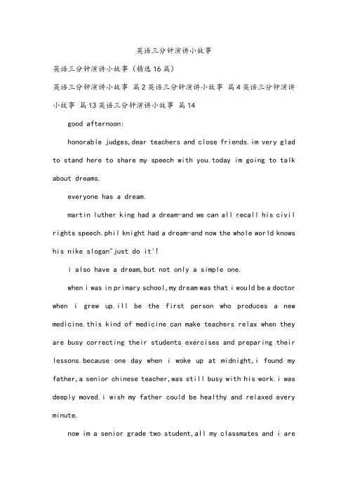 英语三分钟演讲小故事