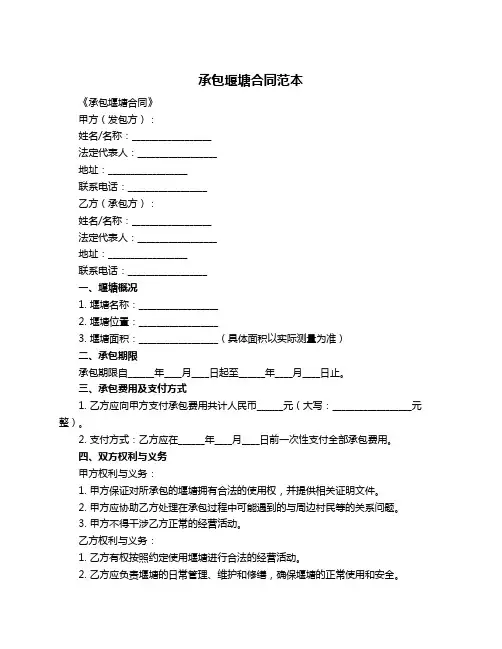 承包堰塘合同范本