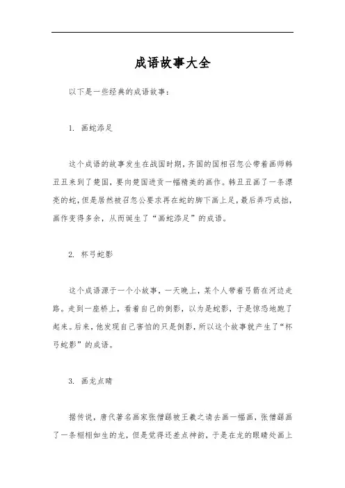 成语故事大全