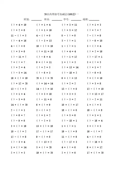 20以内带括号加减法