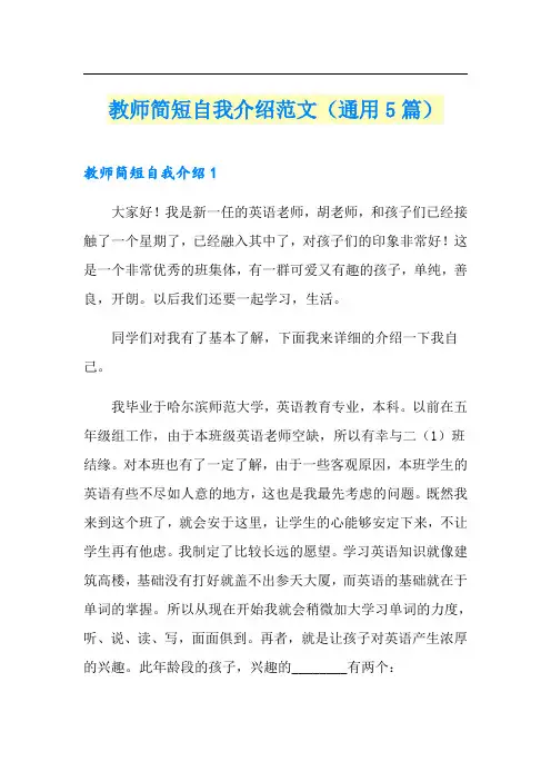 教师简短自我介绍范文(通用5篇)