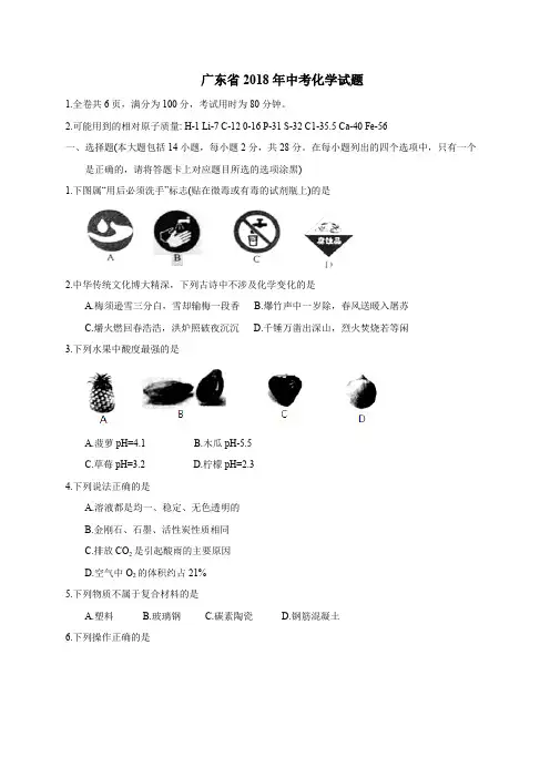 广东省2018中考化学试题(WORD版,有答案)