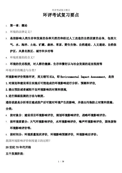环评考试复习要点