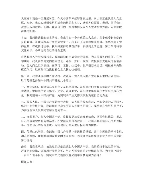 发展对象本人发言稿范文