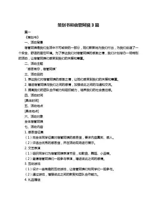 策划书和宿管阿姨3篇