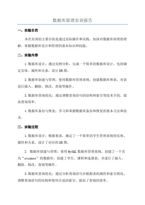 数据库原理实训报告